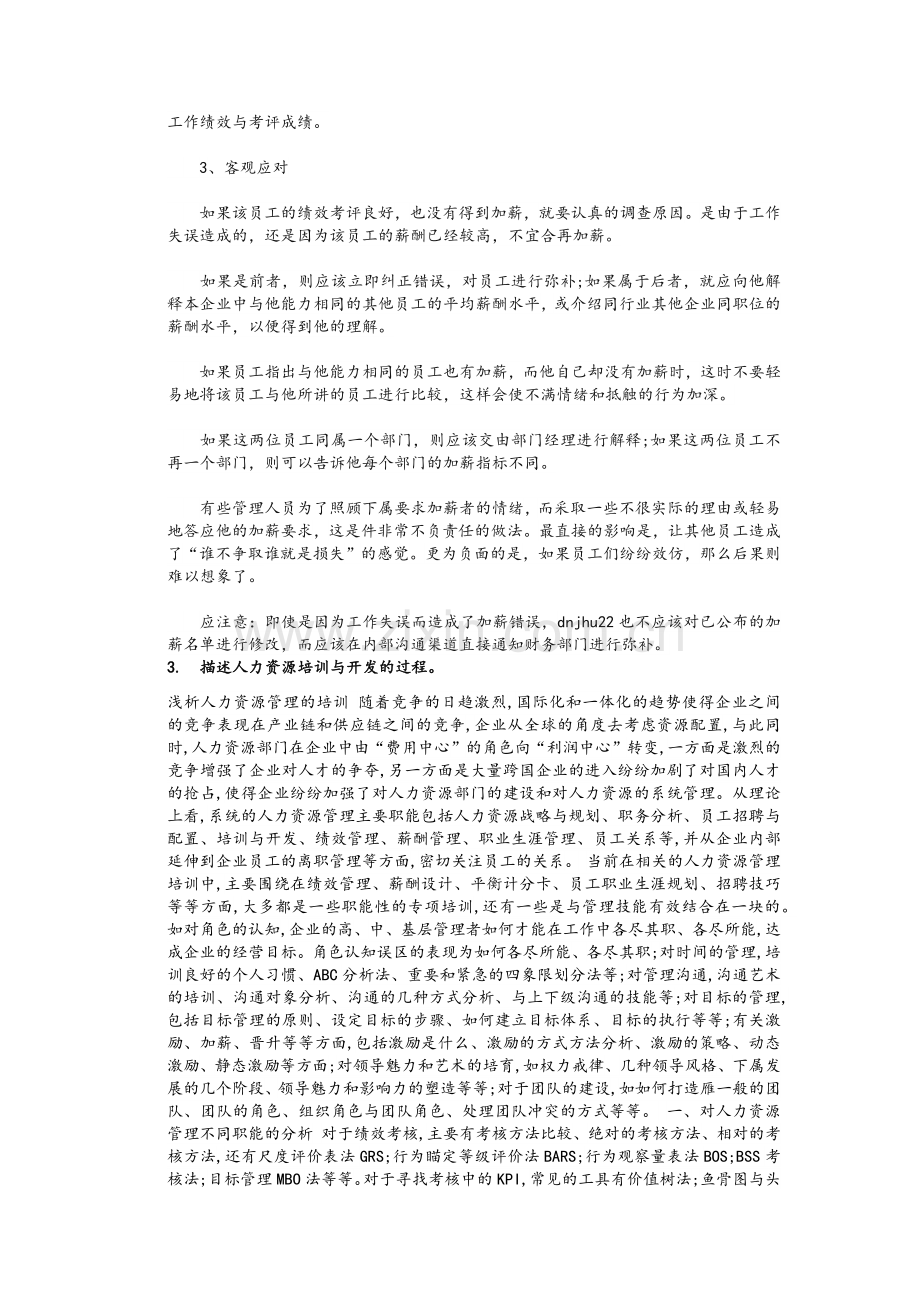 人力资源管理》第三次离线作业.doc_第2页