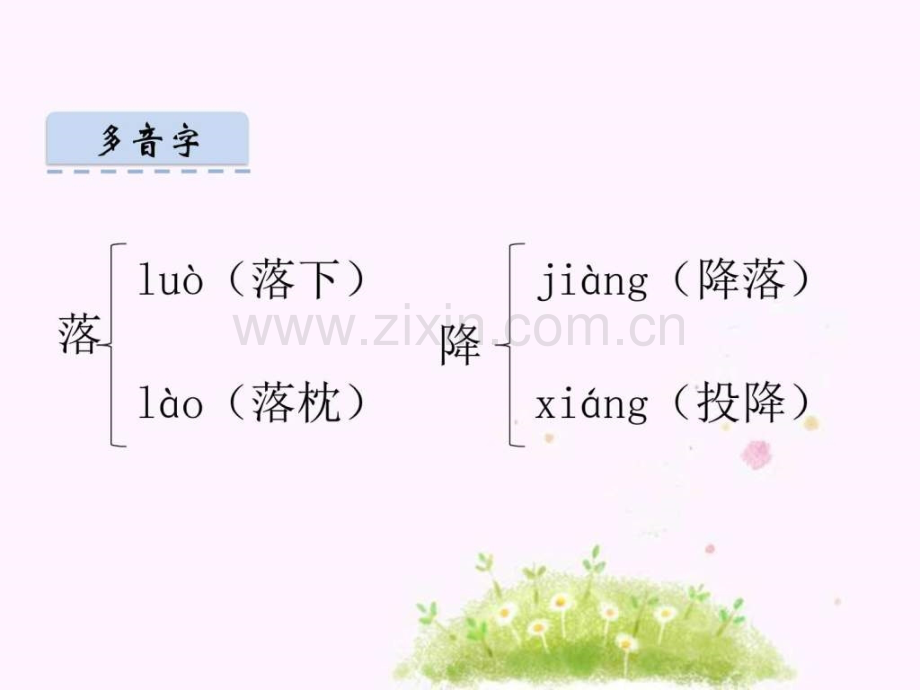 新编一下语文期末复习汇总图文.pptx_第2页