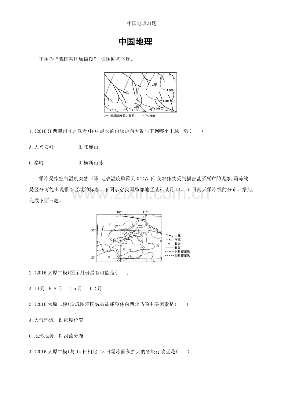 中国地理习题.doc_第1页