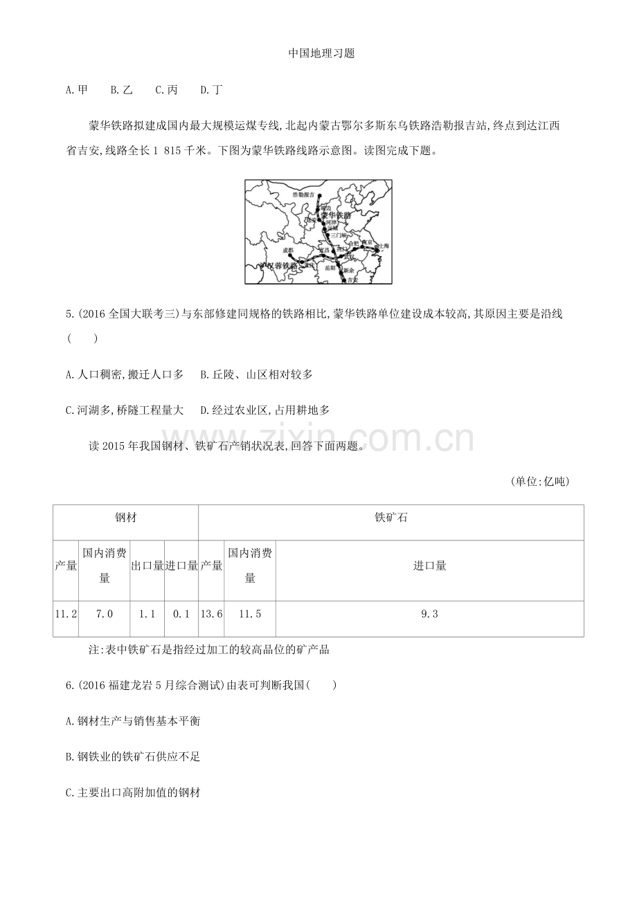 中国地理习题.doc_第2页