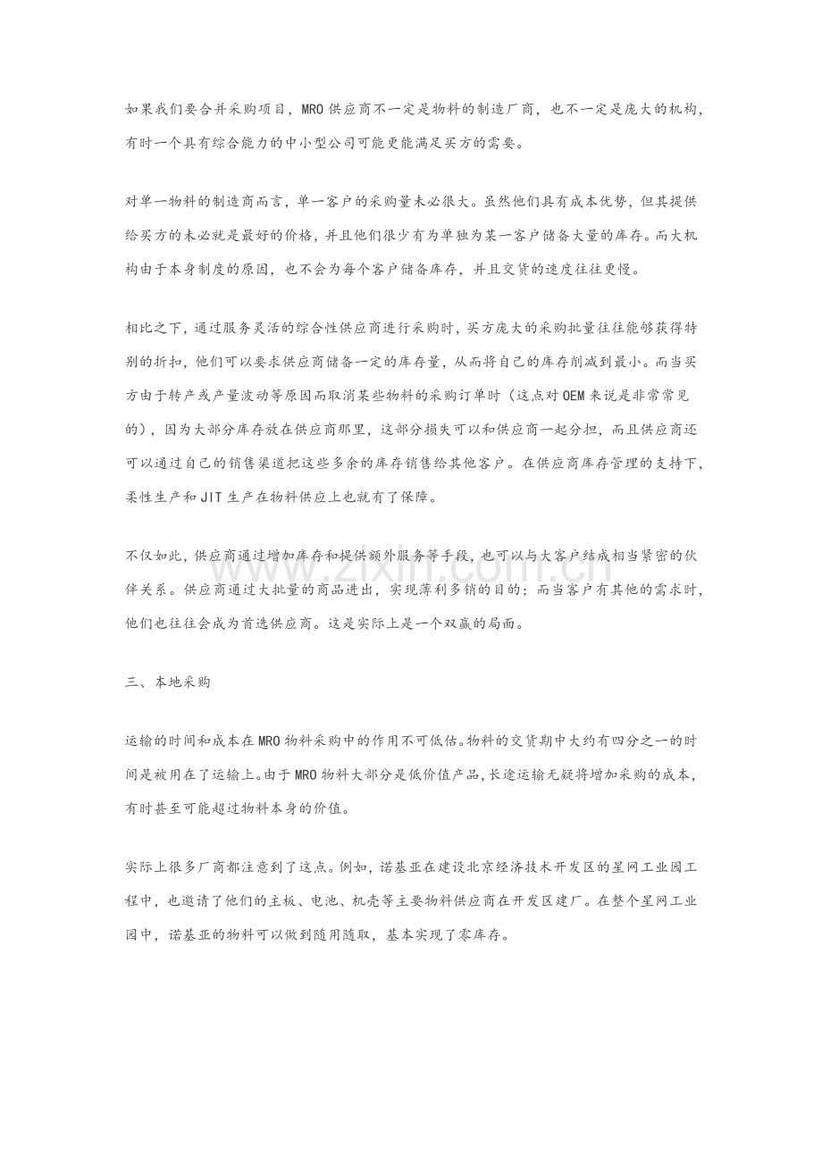 MRO采购管理的五大要素.doc_第2页