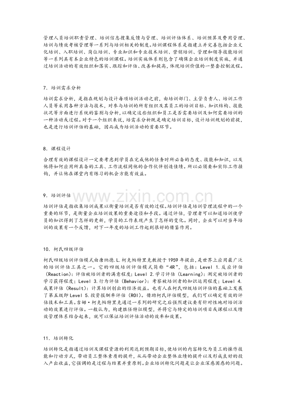人力资源专业术语.doc_第2页