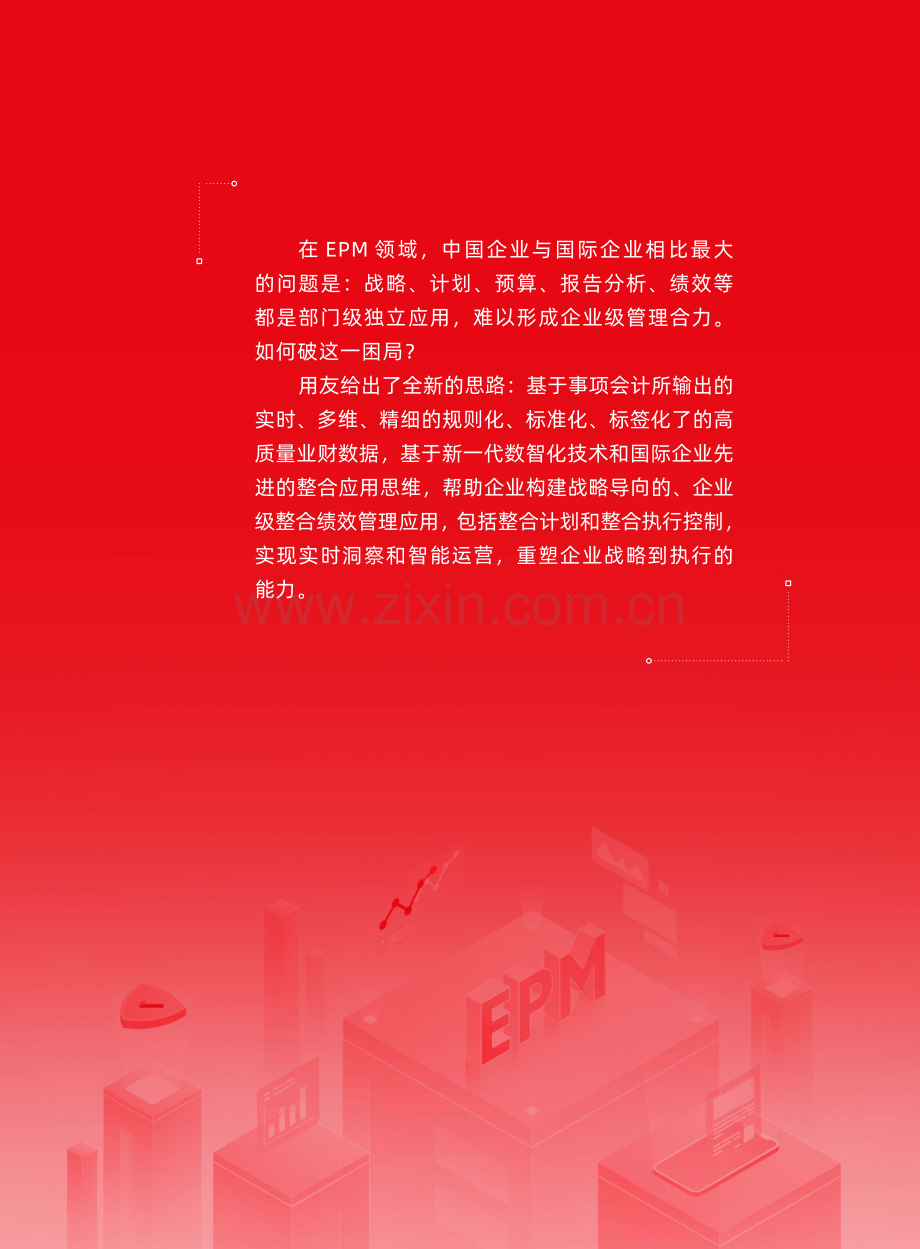 用友-用友企业绩效管理白皮书：实时洞察智能运营.pdf_第2页
