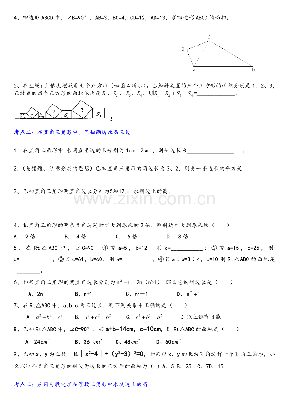 《勾股定理》教师讲义.doc_第2页