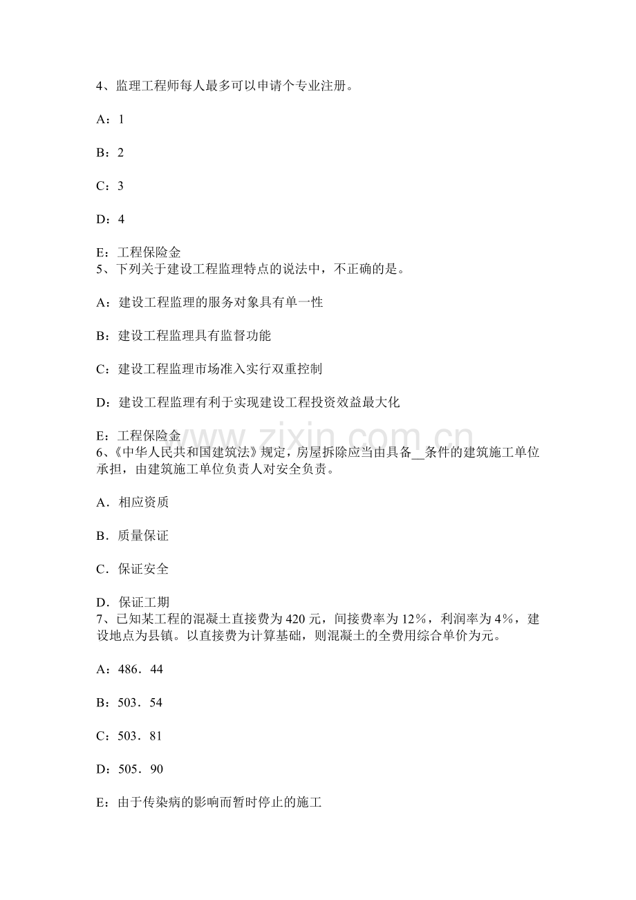 上半年西藏监理工程师合同管理竣工结算考试试题.docx_第2页