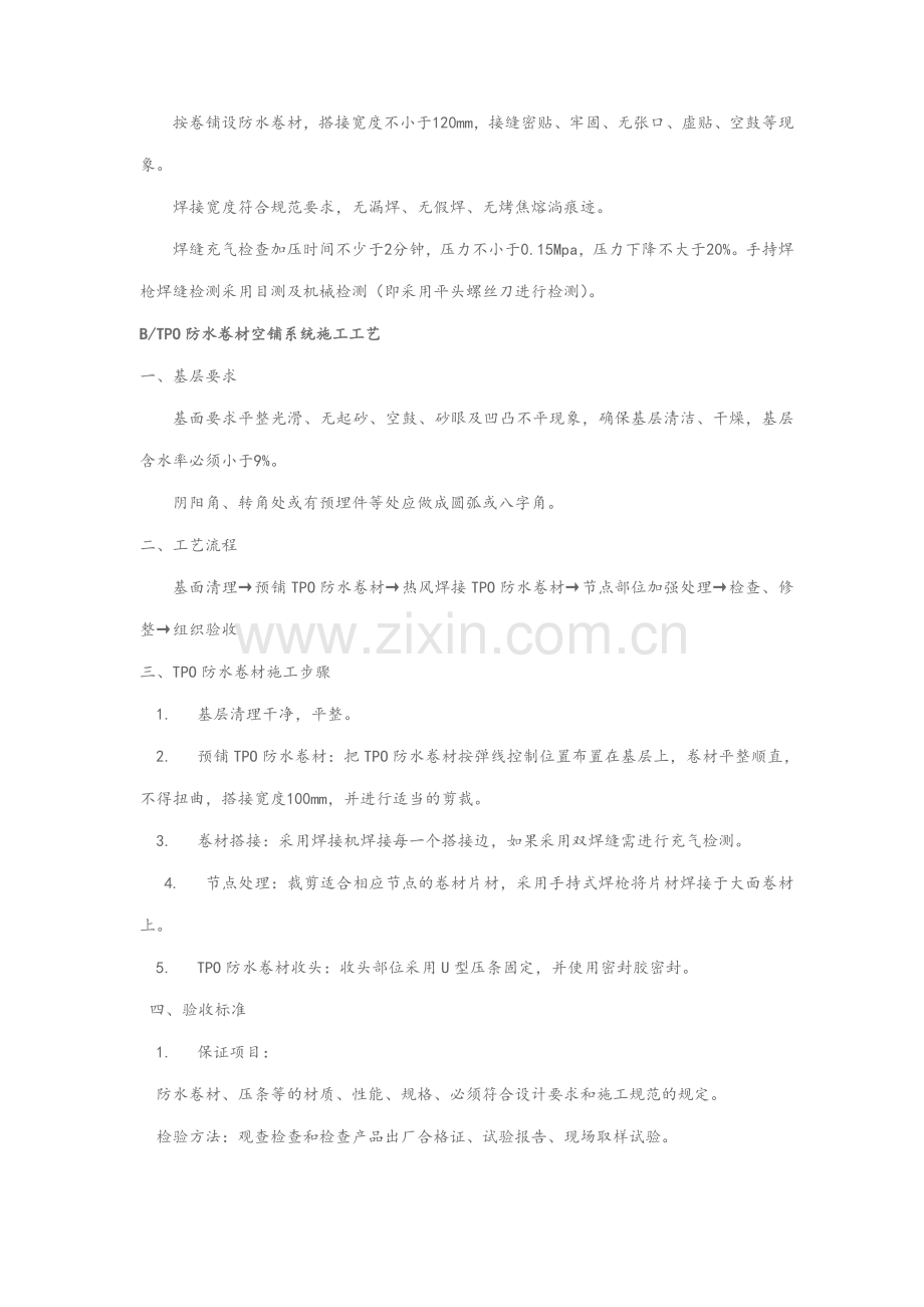 TPO卷材施工工艺.doc_第2页