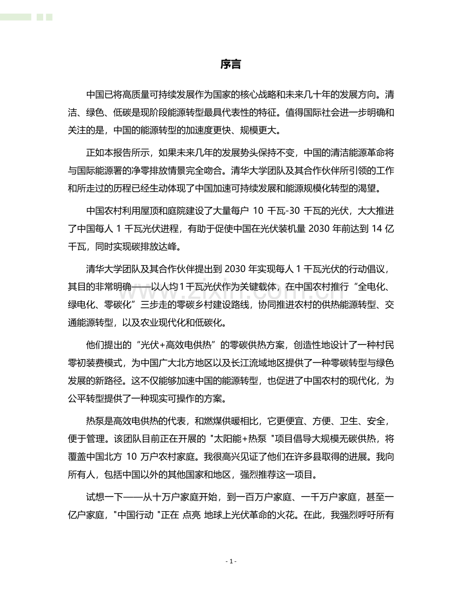 中国“光伏+“再构想.pdf_第3页