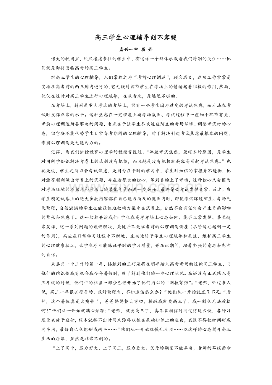 高三学生心理辅导.doc_第1页