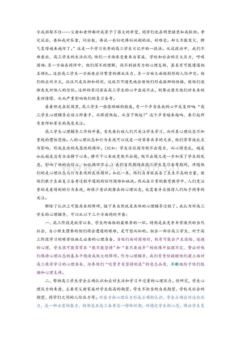 高三学生心理辅导.doc_第2页