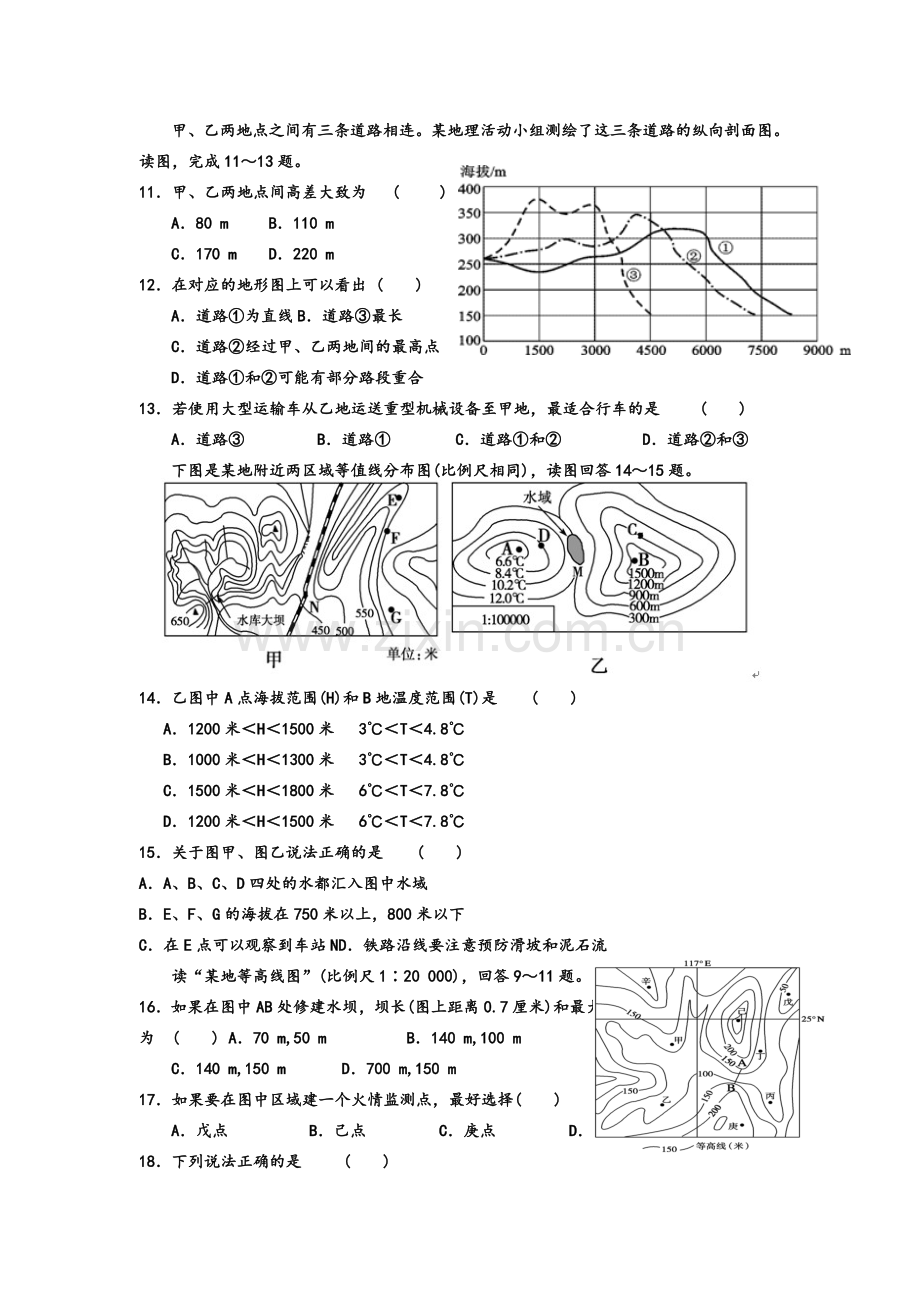 高二地图和等高线测试.doc_第2页