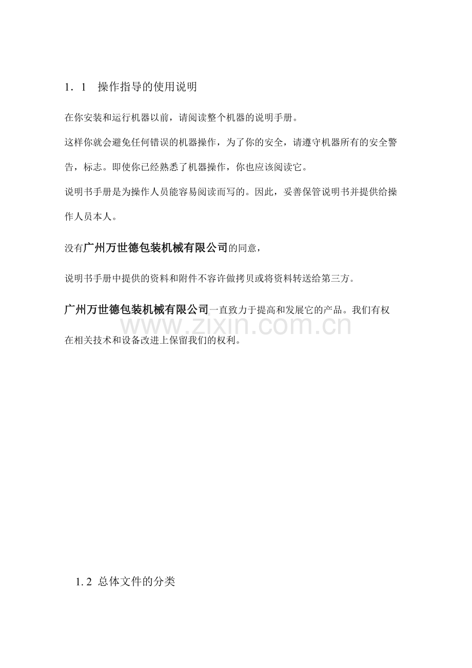 IRB660180桂林机器人码垛使用说明书DOC.doc_第3页
