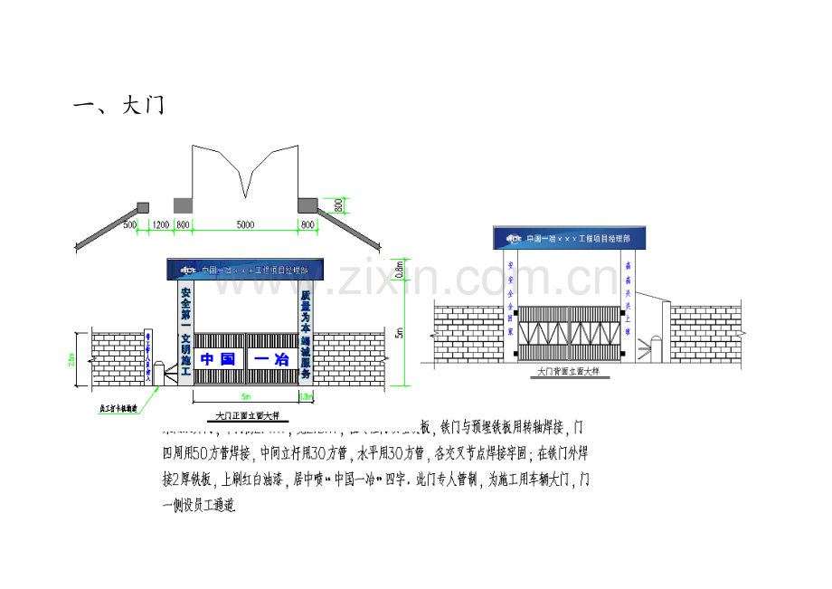 安全文明施工图册.doc_第1页