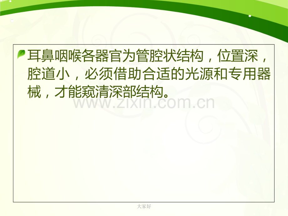 额镜的使用.ppt_第2页