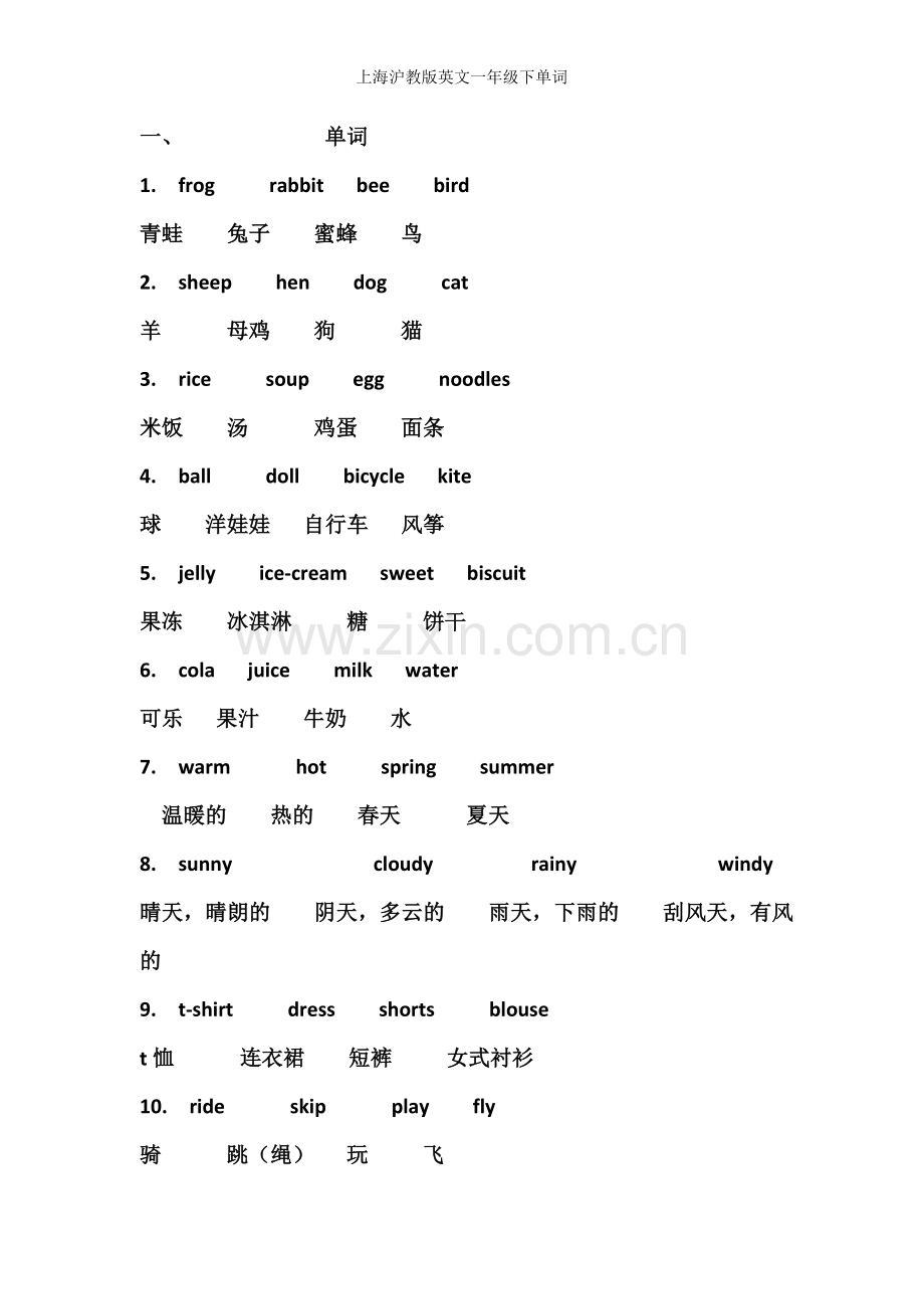 上海沪教版英文一年级下单词.doc_第1页