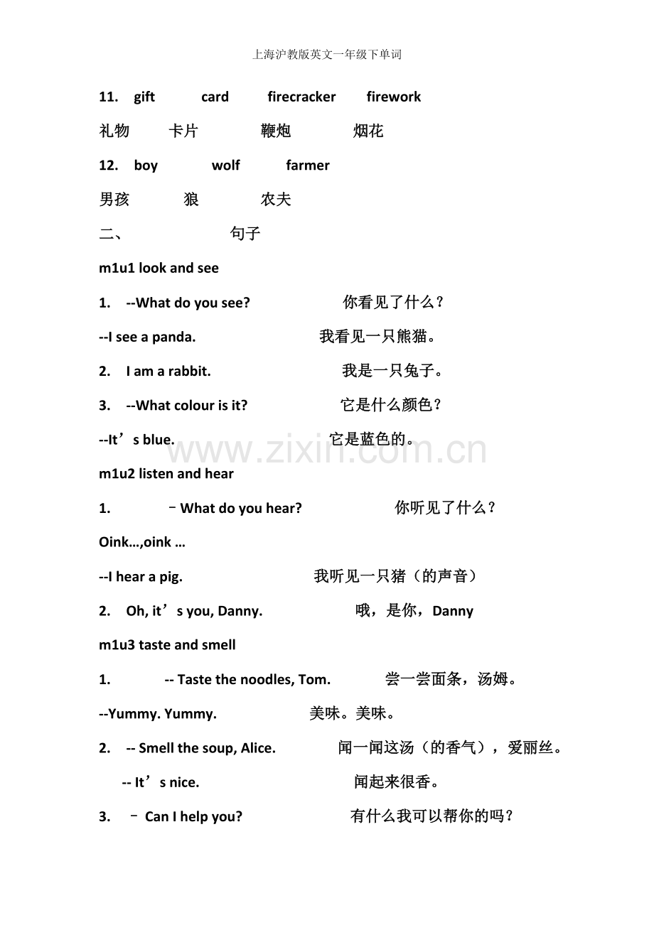 上海沪教版英文一年级下单词.doc_第2页