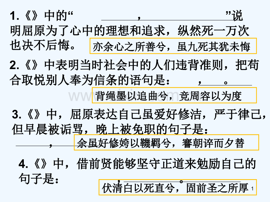 《离骚》情景默写.ppt_第1页
