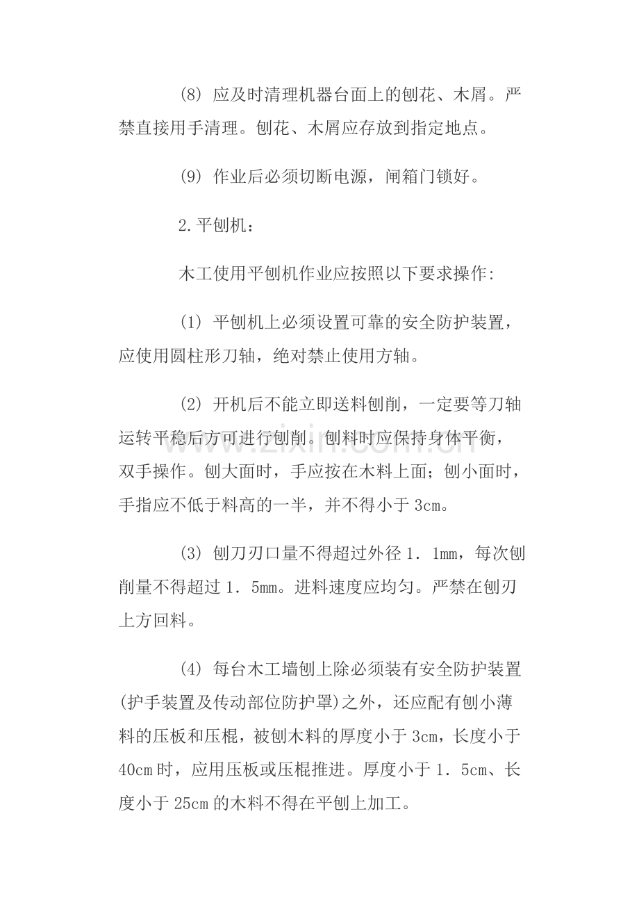 木工机械安全操作规程.docx_第2页