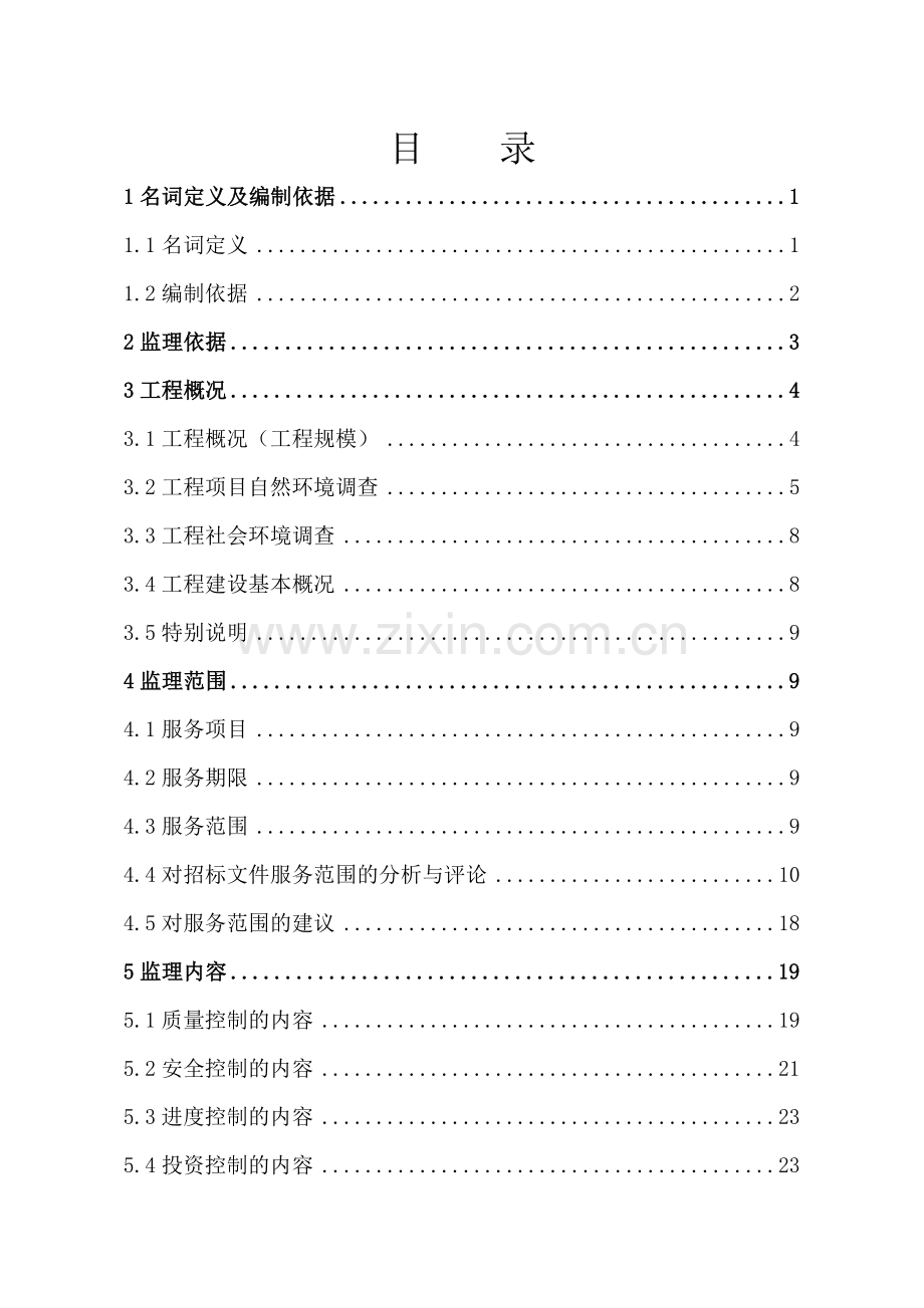 工程监理大纲.docx_第2页