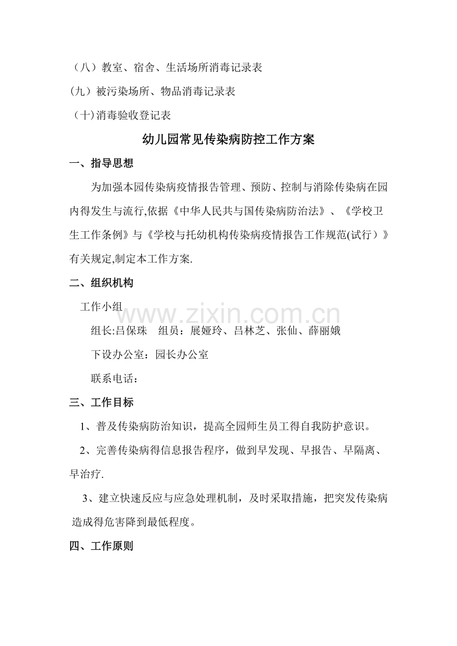 福娃幼儿园传染病防控工作台账.doc_第2页