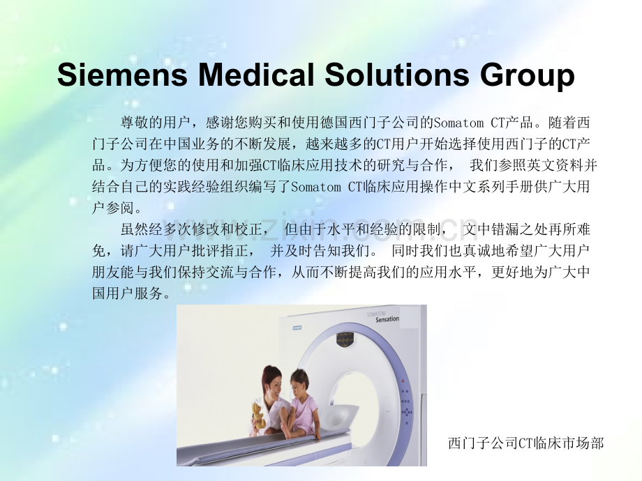 Somatom-CT快速操作手册.ppt_第2页