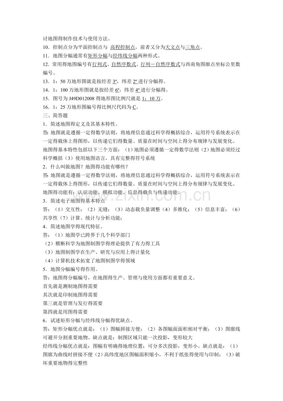 地图学考试复习.doc_第2页