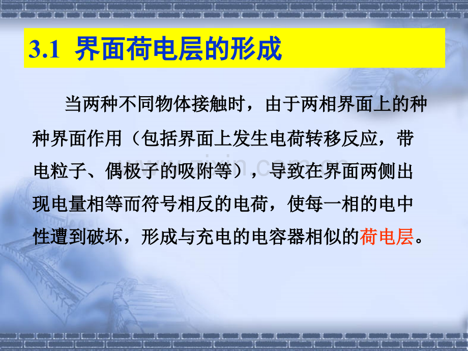 电极溶液界面的构造与性质.pptx_第1页