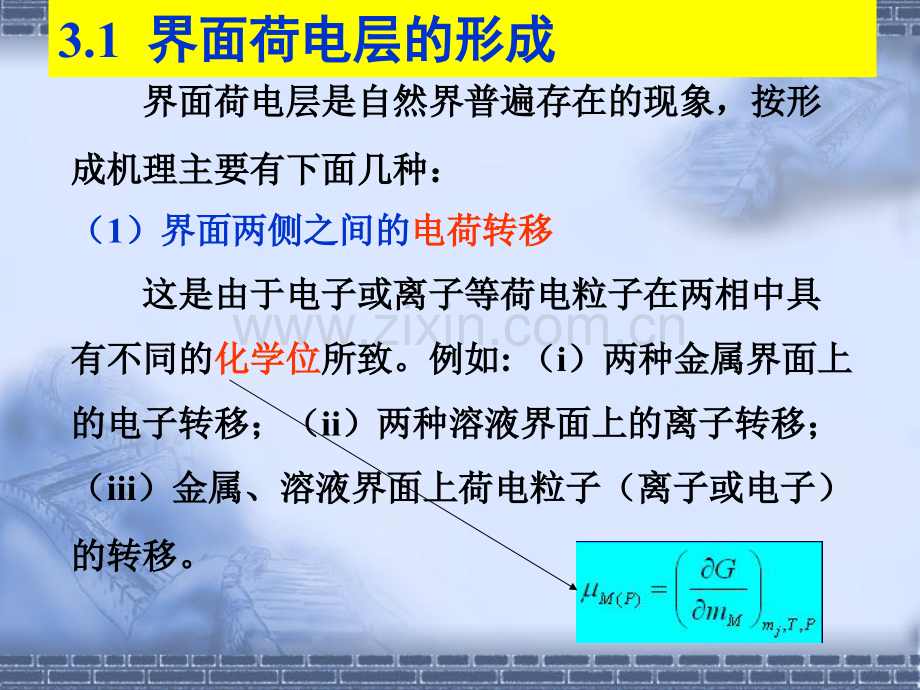 电极溶液界面的构造与性质.pptx_第2页