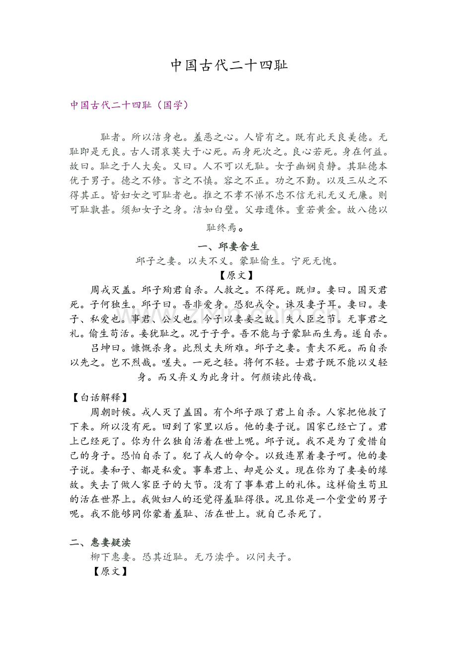(国学)中国古代二十四耻.doc_第1页