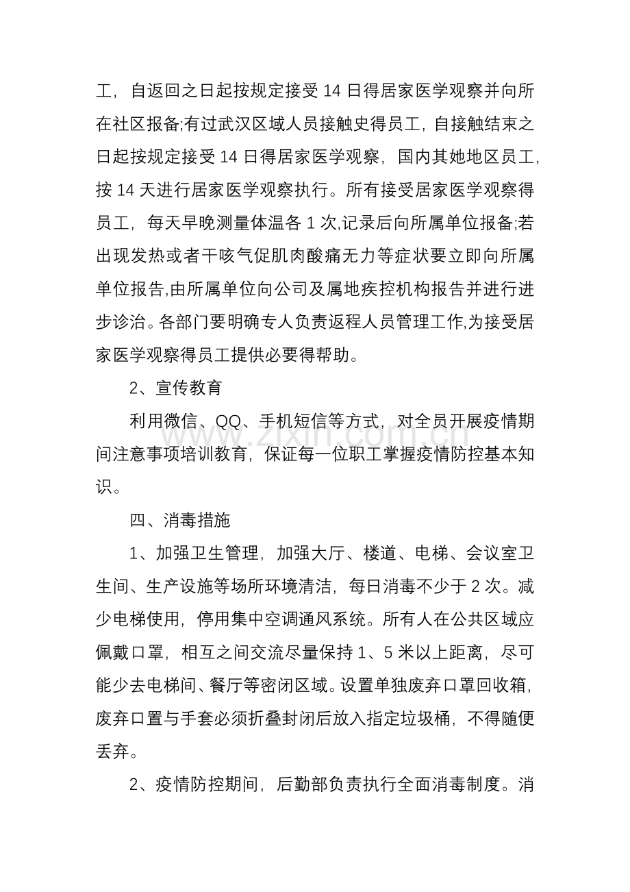 2020年复工复产安全生产工作方案.doc_第2页