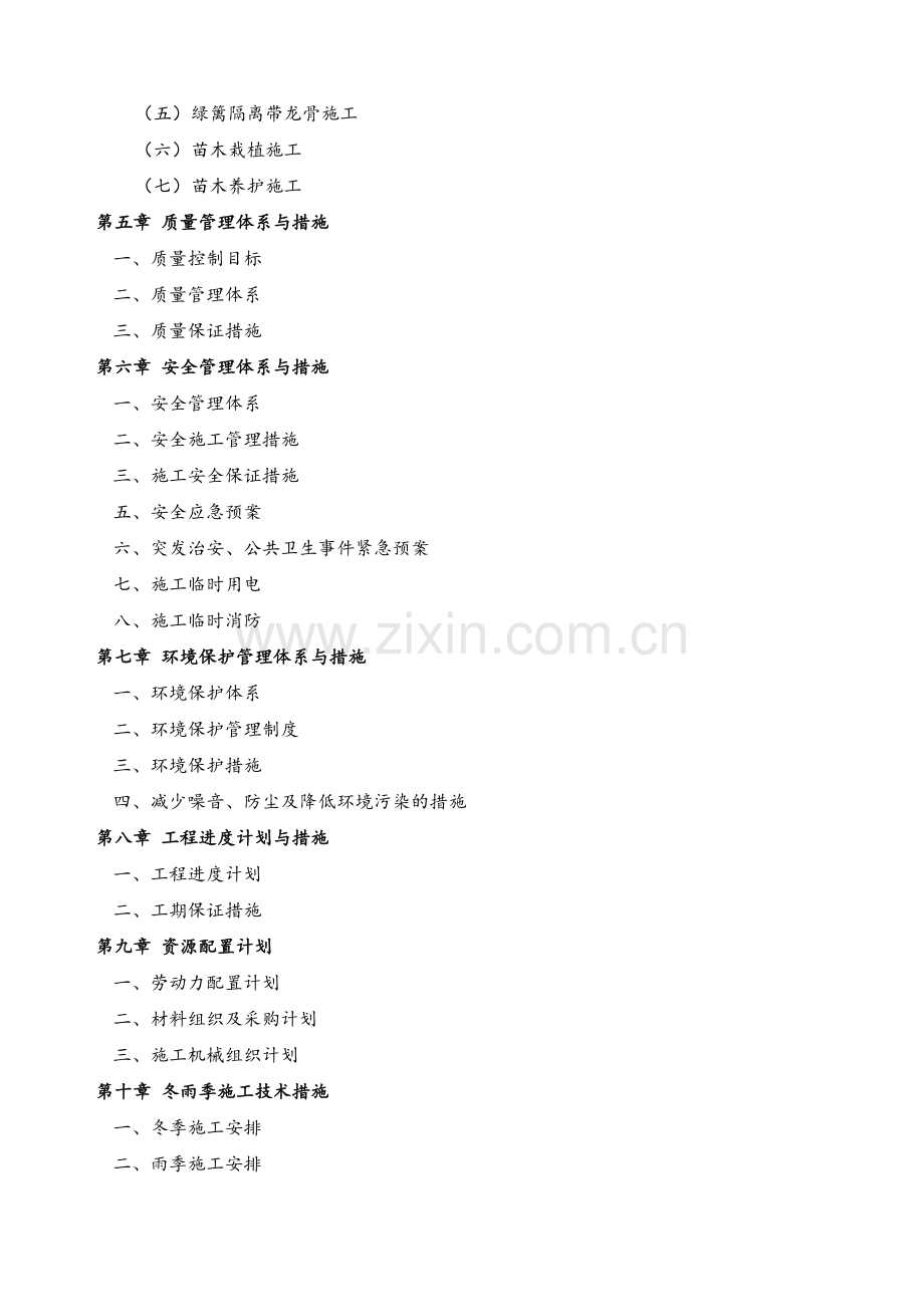 采购施工组织设计.doc_第2页