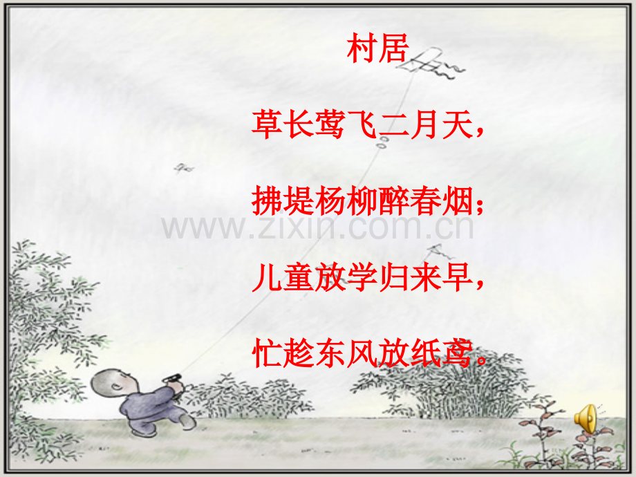 初一语文风筝鲁迅.pptx_第1页