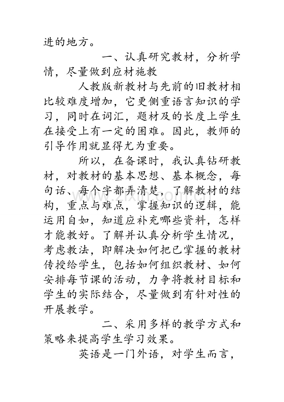 高一英语上教学工作总结.doc_第2页