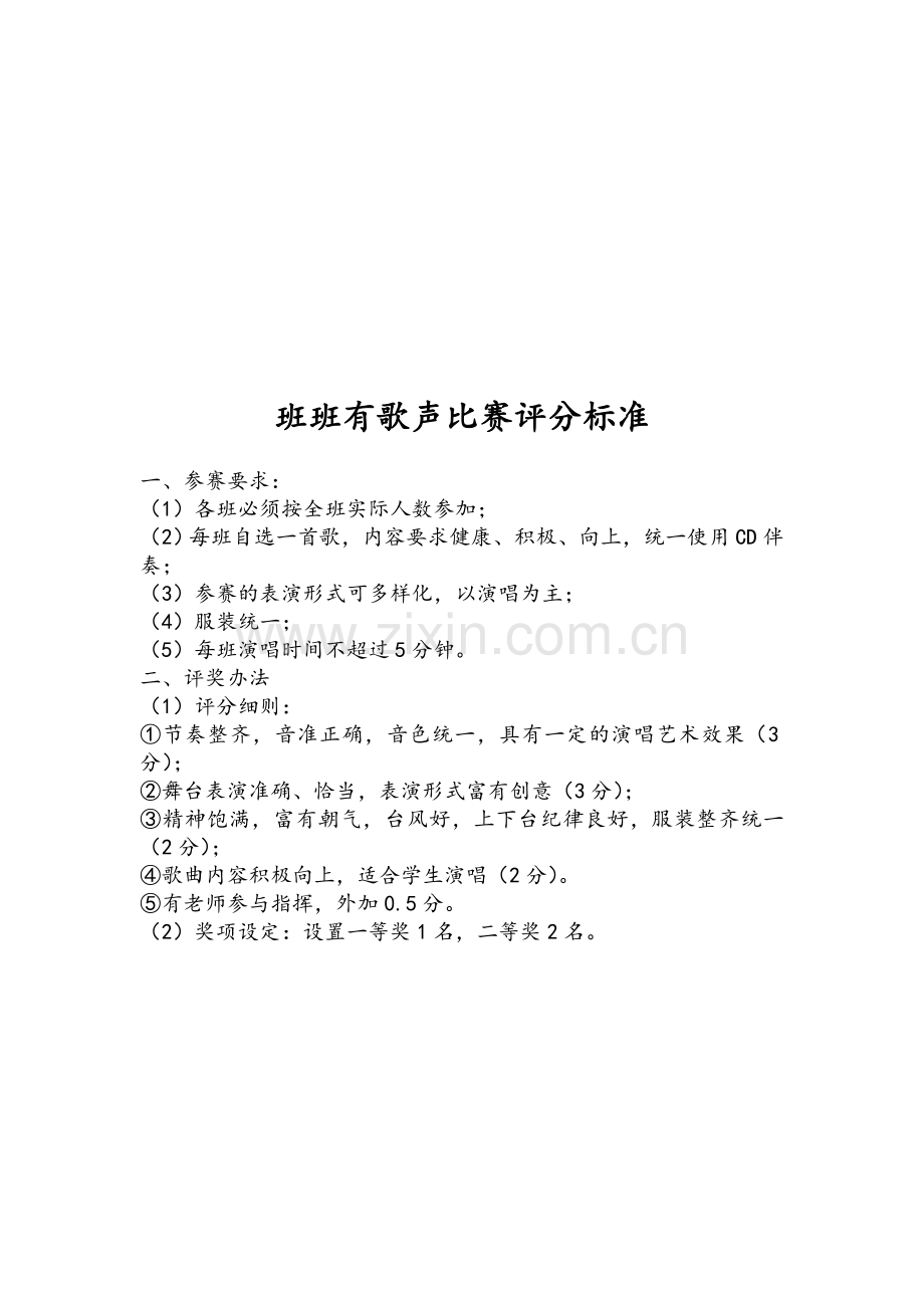 音乐节活动方案.doc_第2页