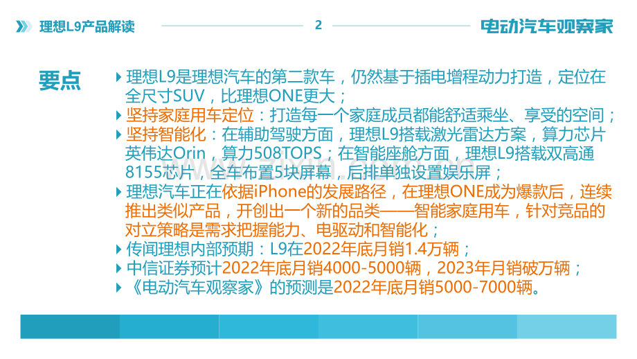爆款到品类：从理想L9看理想汽车的产品理念.pptx_第2页