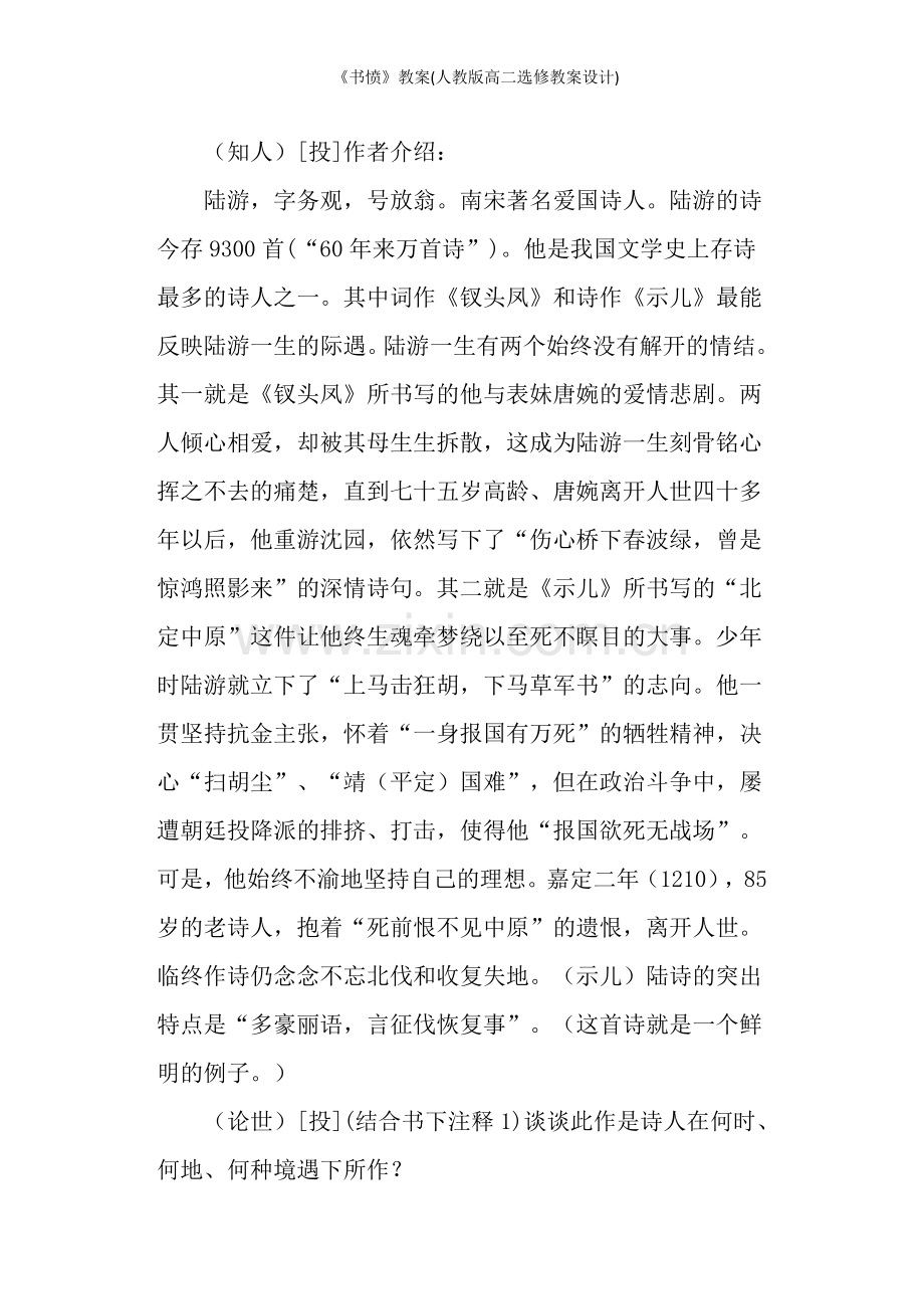 《书愤》教案(人教版高二选修教案设计).doc_第2页