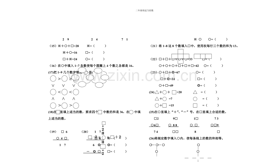二年级填适当的数.doc_第2页