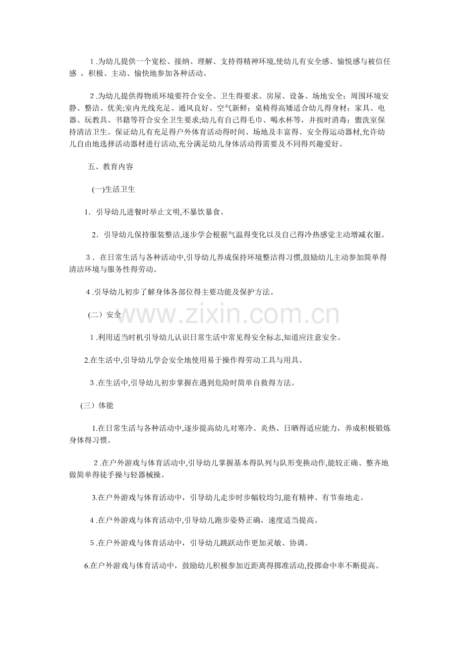 大班健康领域教育纲要.doc_第2页