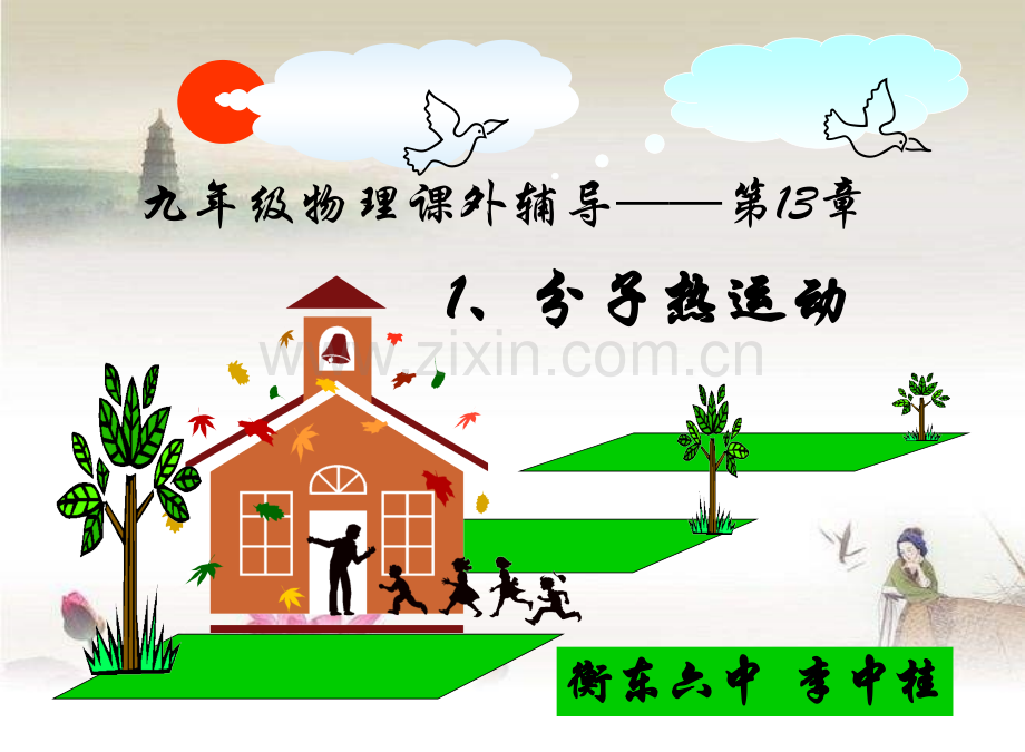 九物理学法大视野答案.ppt_第1页