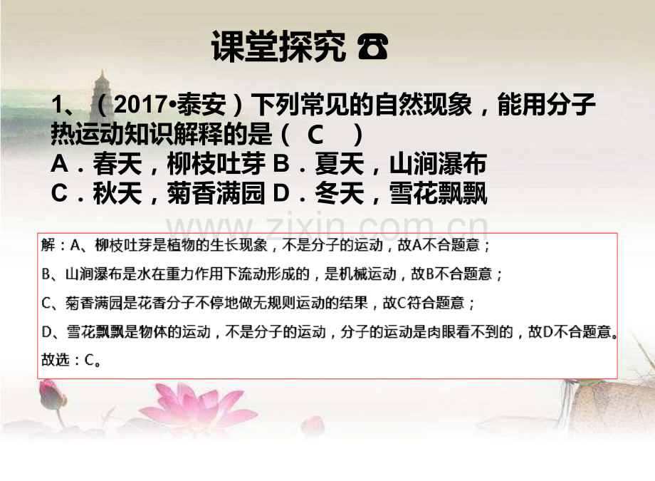 九物理学法大视野答案.ppt_第2页
