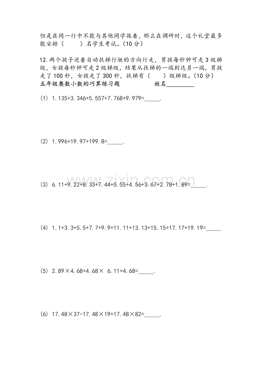 五年级奥数汇总.doc_第2页