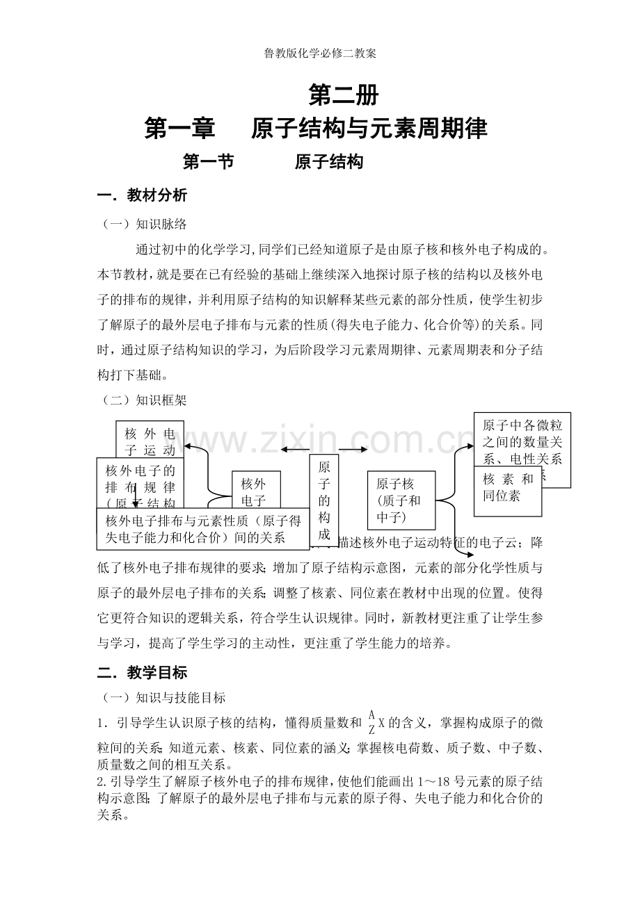 鲁教版化学必修二教案.doc_第1页