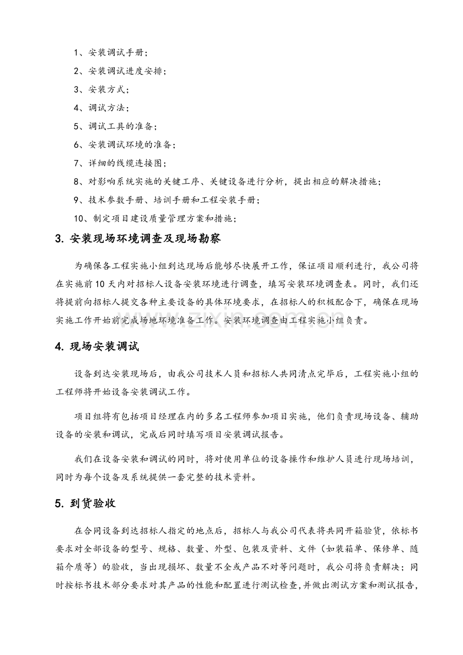 供货计划及保证措施.doc_第2页