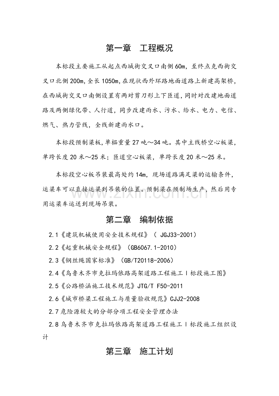 空心板吊装专项施工方案.docx_第2页