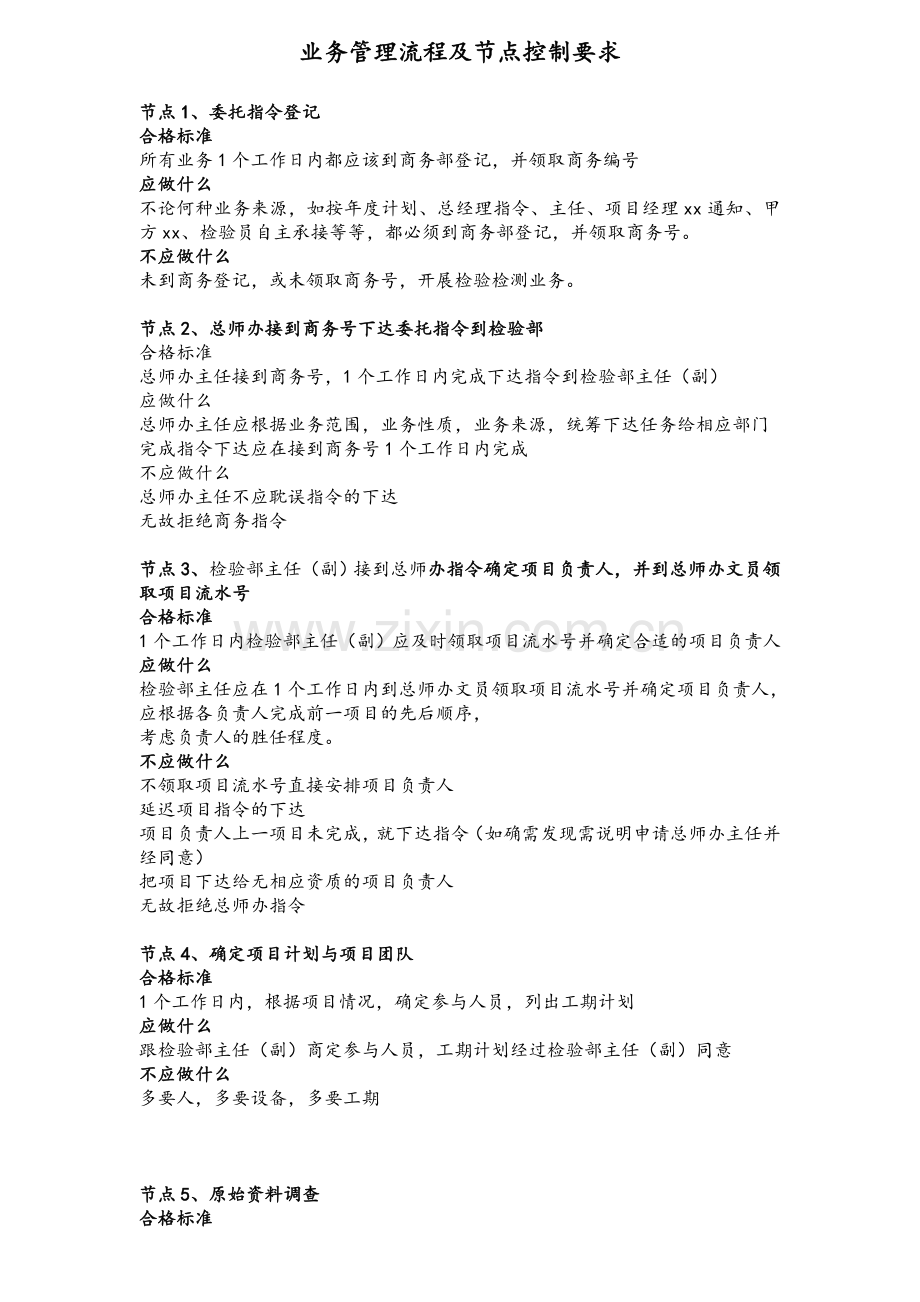 部门业务管理流程及节点控制要求.doc_第1页