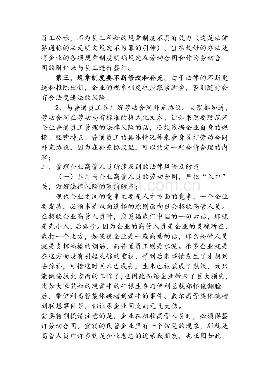 企业人力资源管理方面的法律风险及防范.doc_第2页