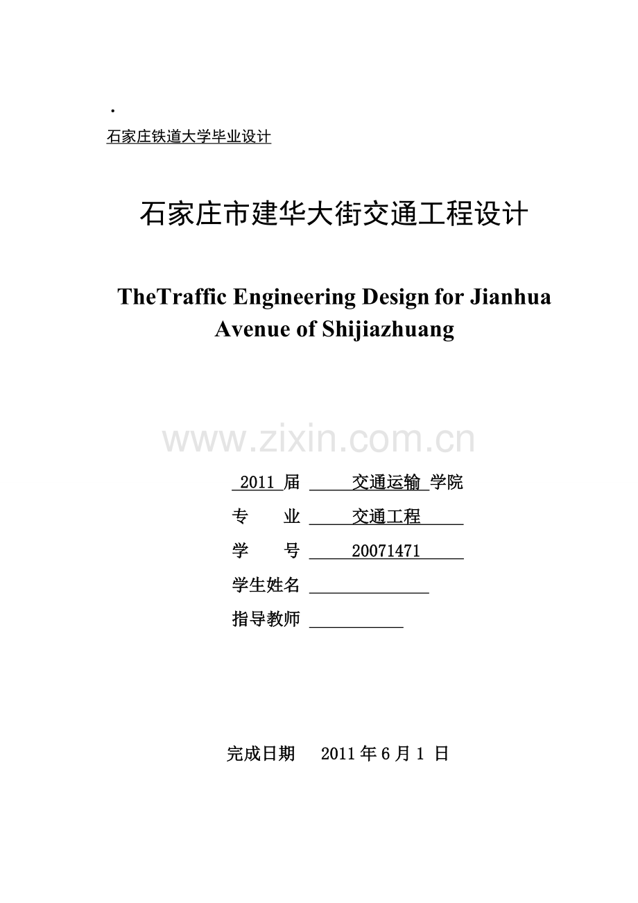 道路设计毕业设计.docx_第1页