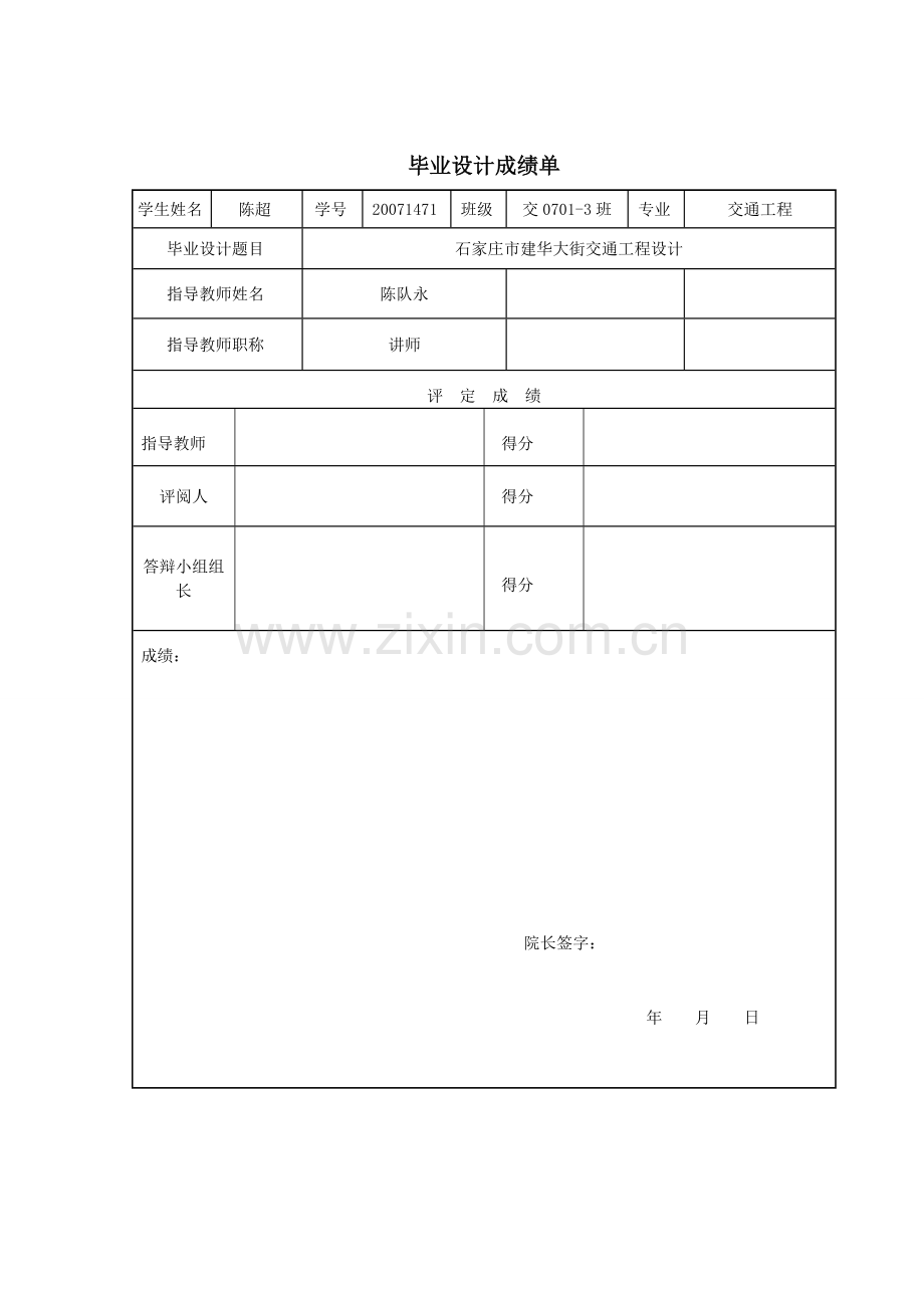 道路设计毕业设计.docx_第2页