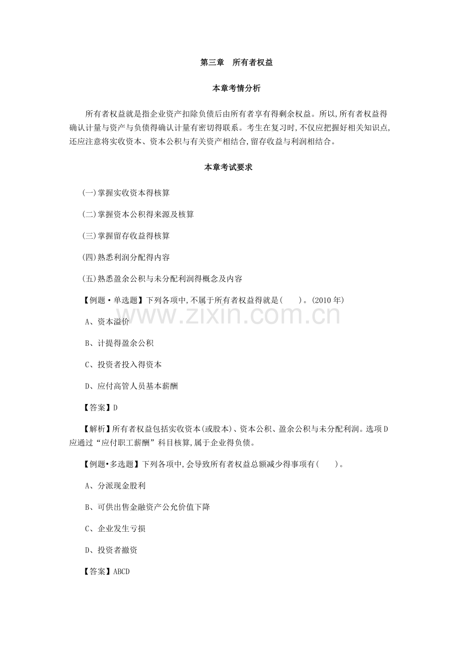 初级会计实务第三章课堂练习题.doc_第1页