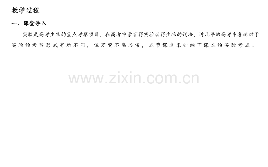 高中生物实验总结(高三适用).doc_第2页