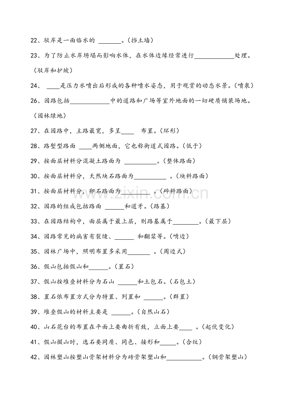 风景园林中级工程师考试.doc_第2页
